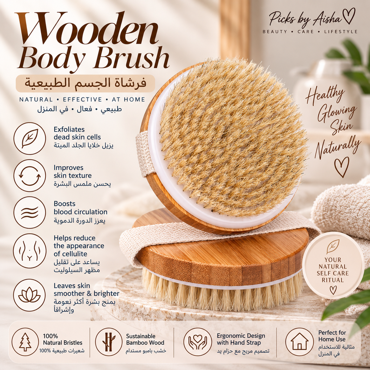MOMENT Dual-Sided Dry Body Brush - Picks by Aisha